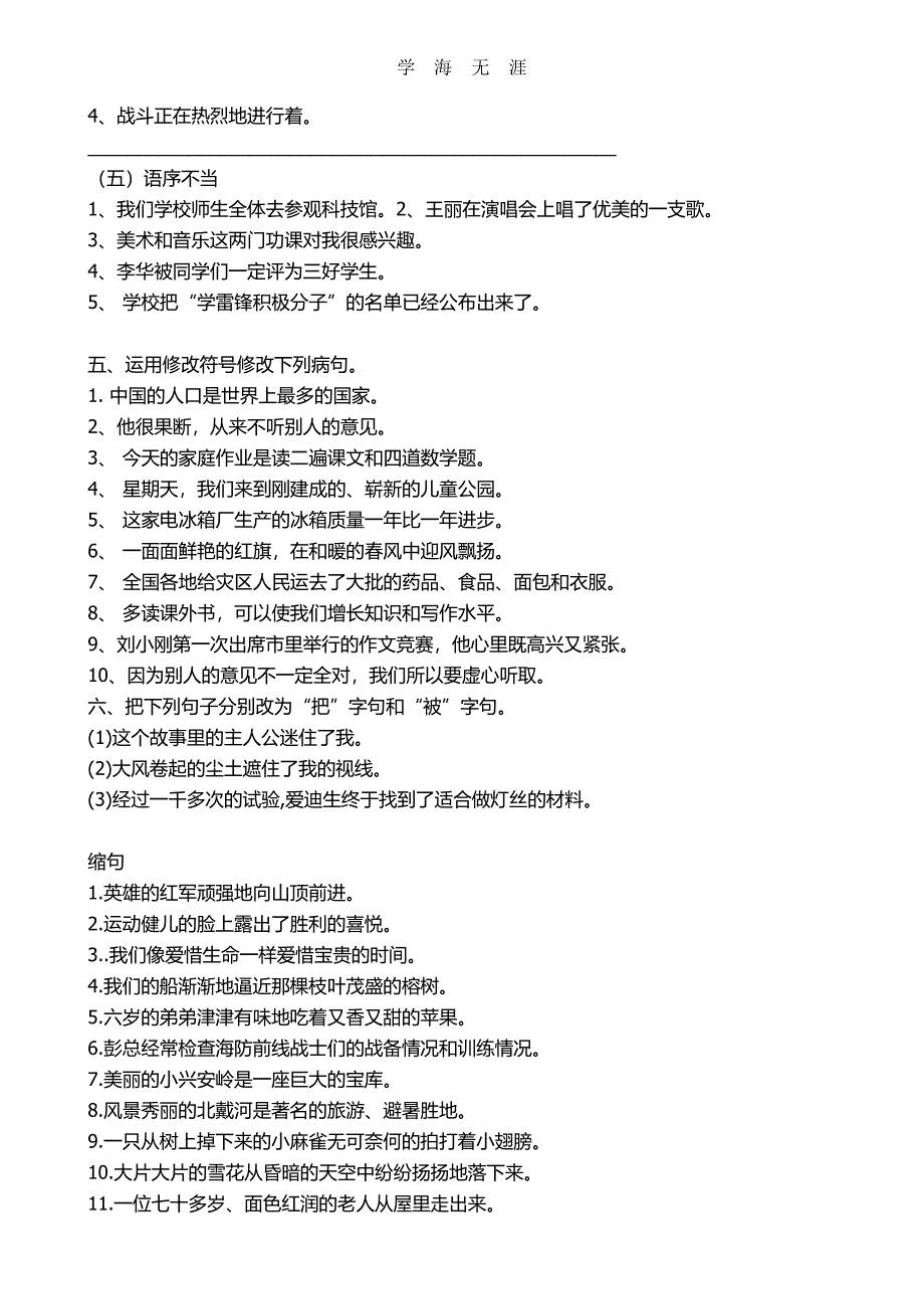 小学语文句型训练（6.29）.pdf_第3页