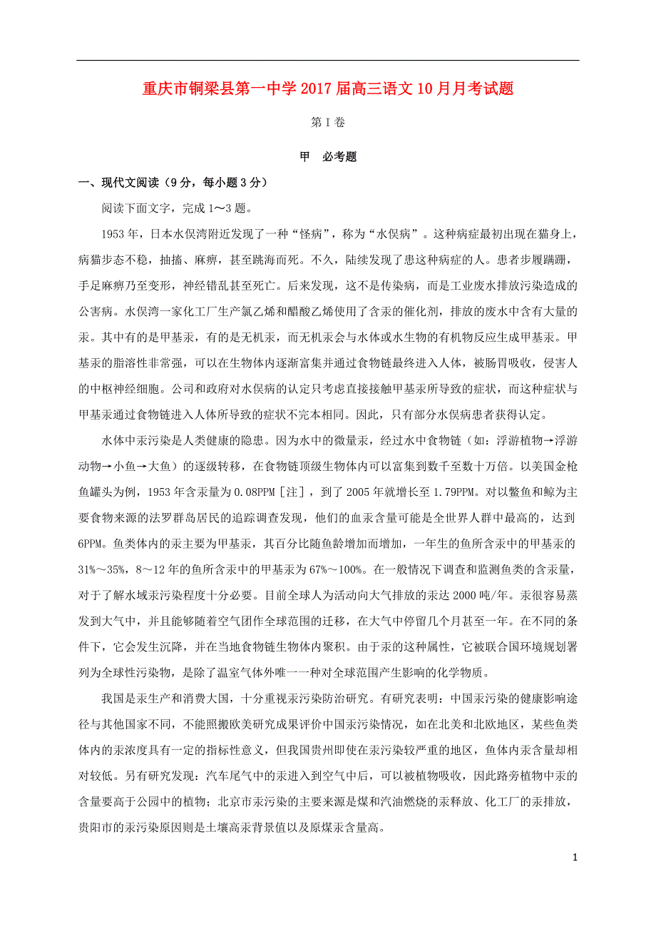 重庆市学高三语文10月月考试题_第1页