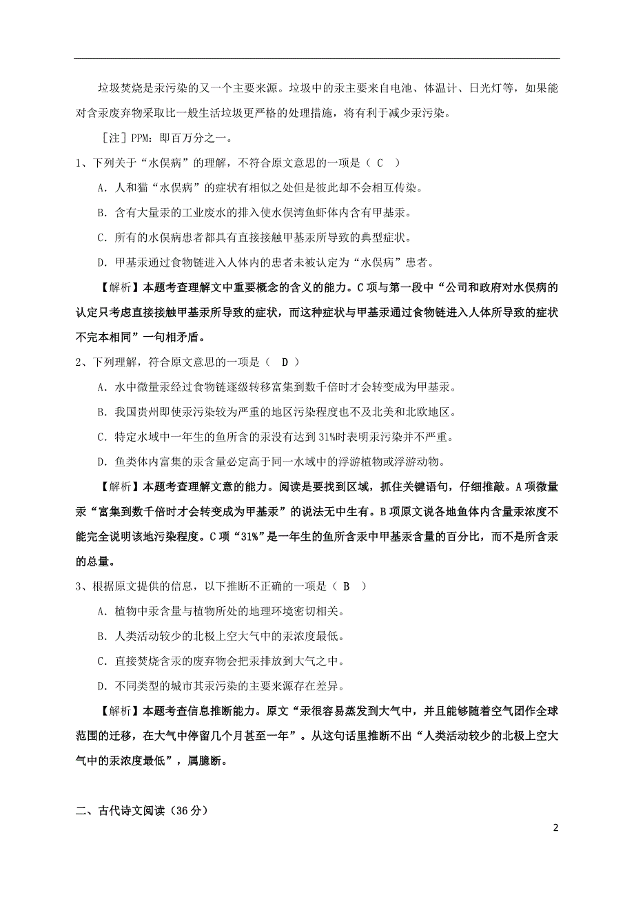 重庆市学高三语文10月月考试题_第2页
