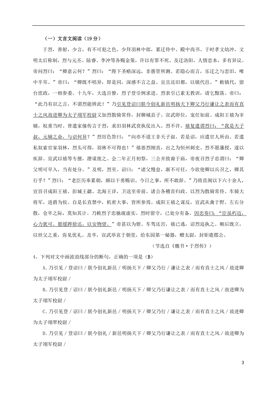 重庆市学高三语文10月月考试题_第3页