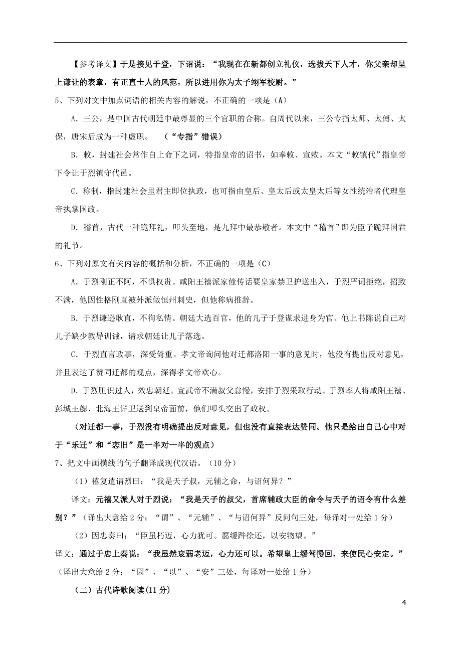 重庆市学高三语文10月月考试题_第4页