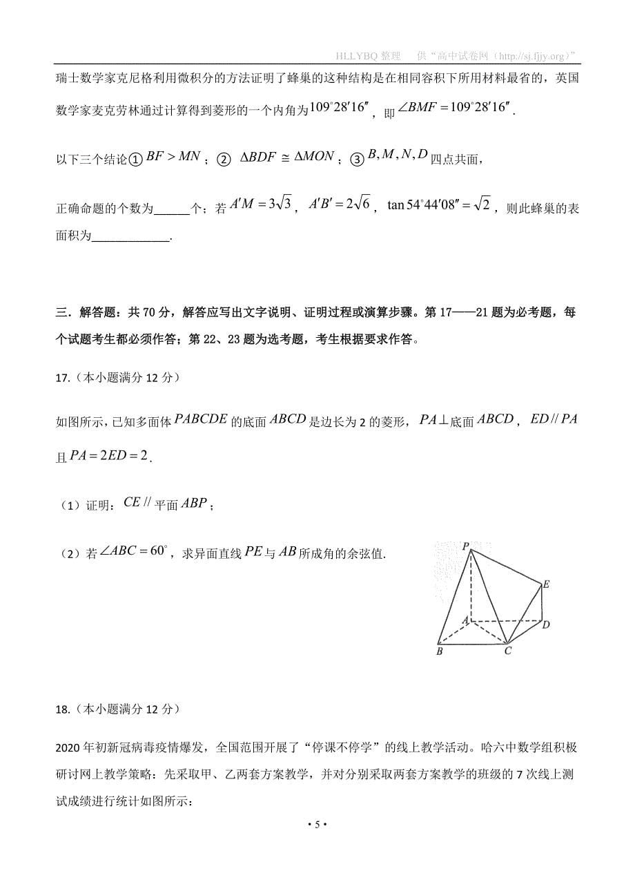 黑龙江省校2020届高三第二次模拟考试 数学（文）_第5页