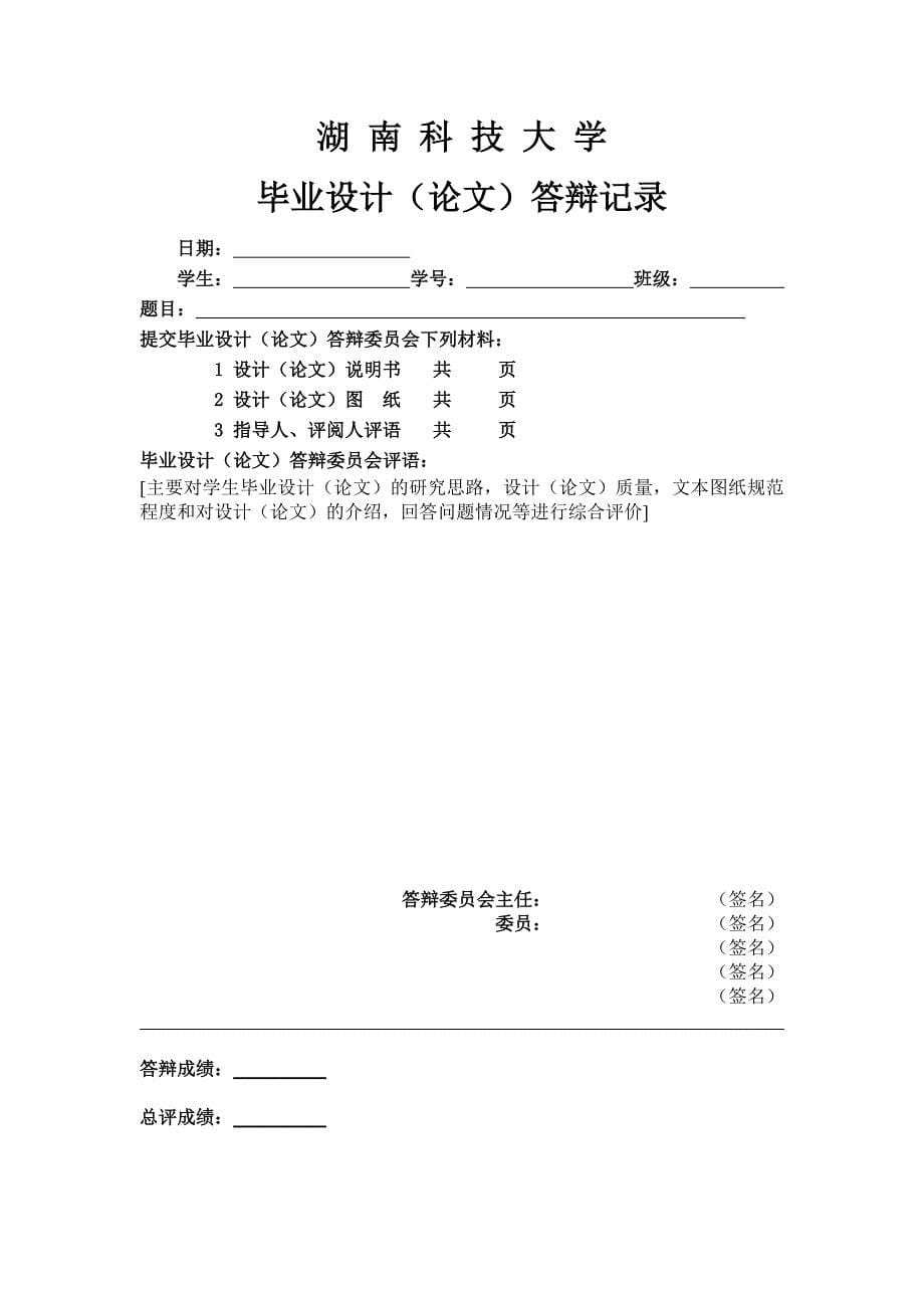 基于单片机的水流量测试毕业设计[共51页]_第5页