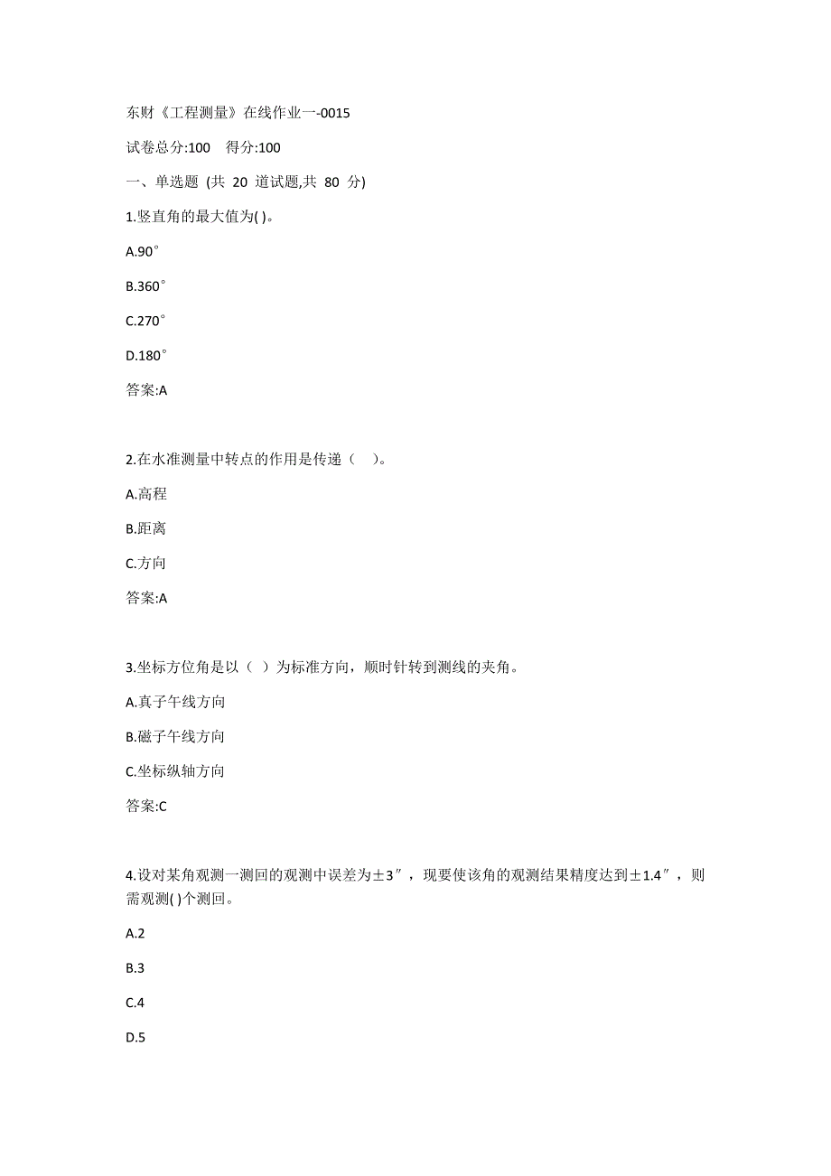 东财《工程测量》在线作业一答案_第1页