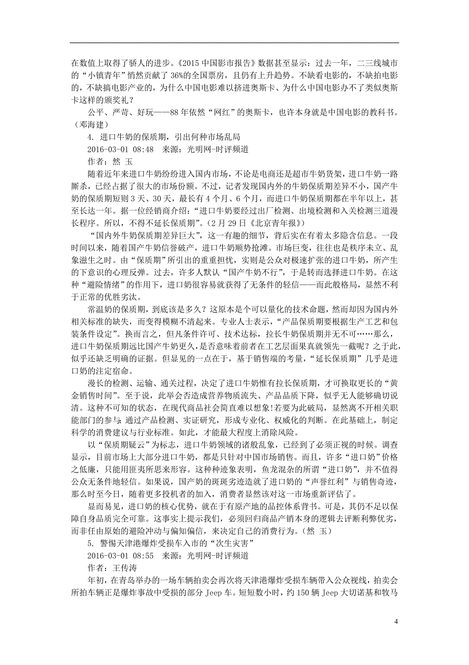 （3月第1辑）高考语文作文备考素材集锦“光明观察”_第4页