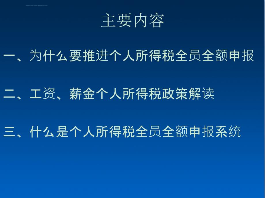 工资薪金个人所得税征收办法及讲解_第2页