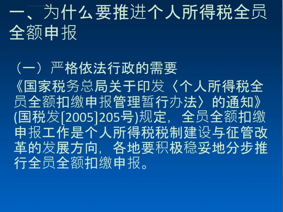 工资薪金个人所得税征收办法及讲解_第3页