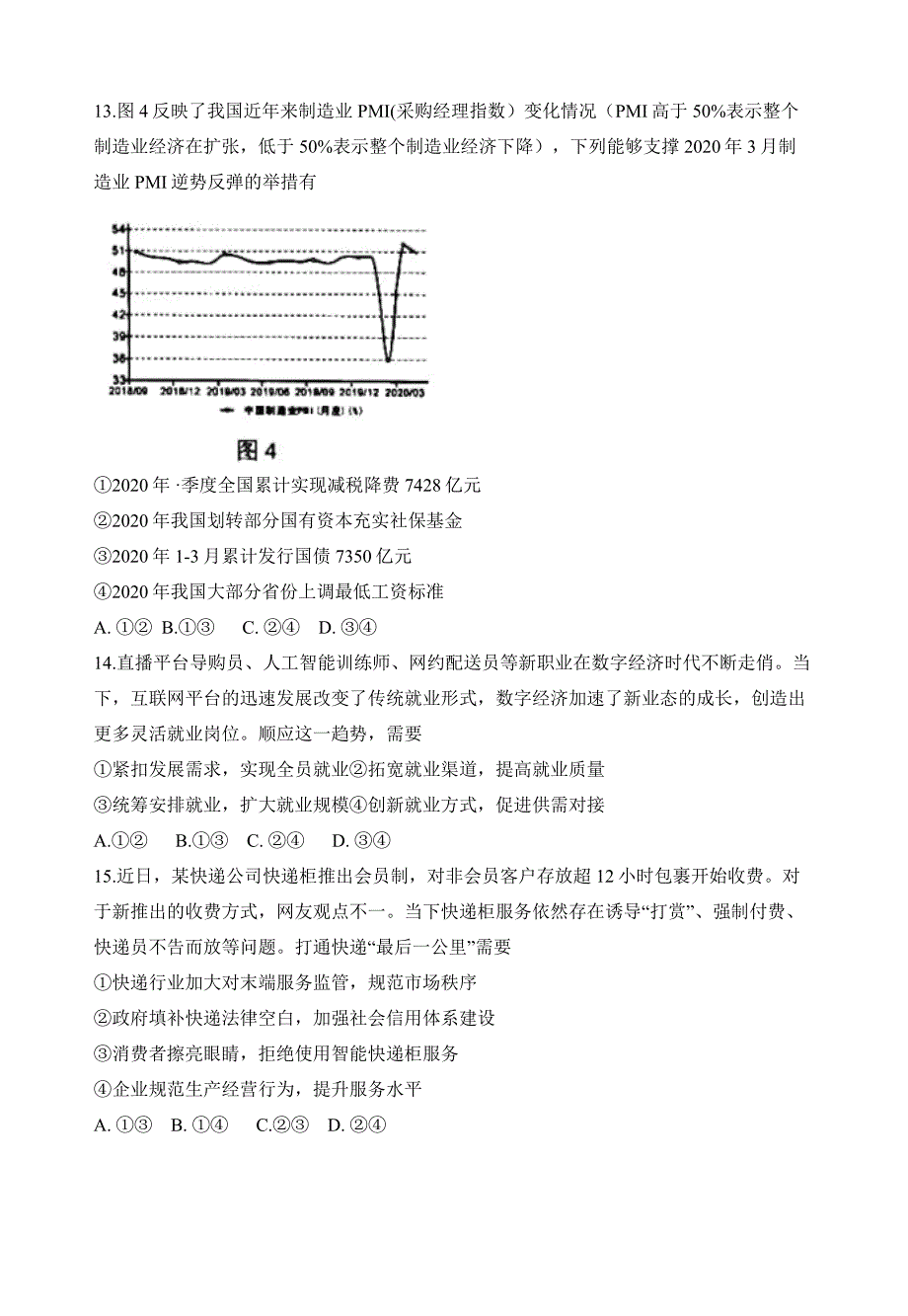 四川省绵阳市高中2020届高三高考适应性考试（四诊）文综_第4页