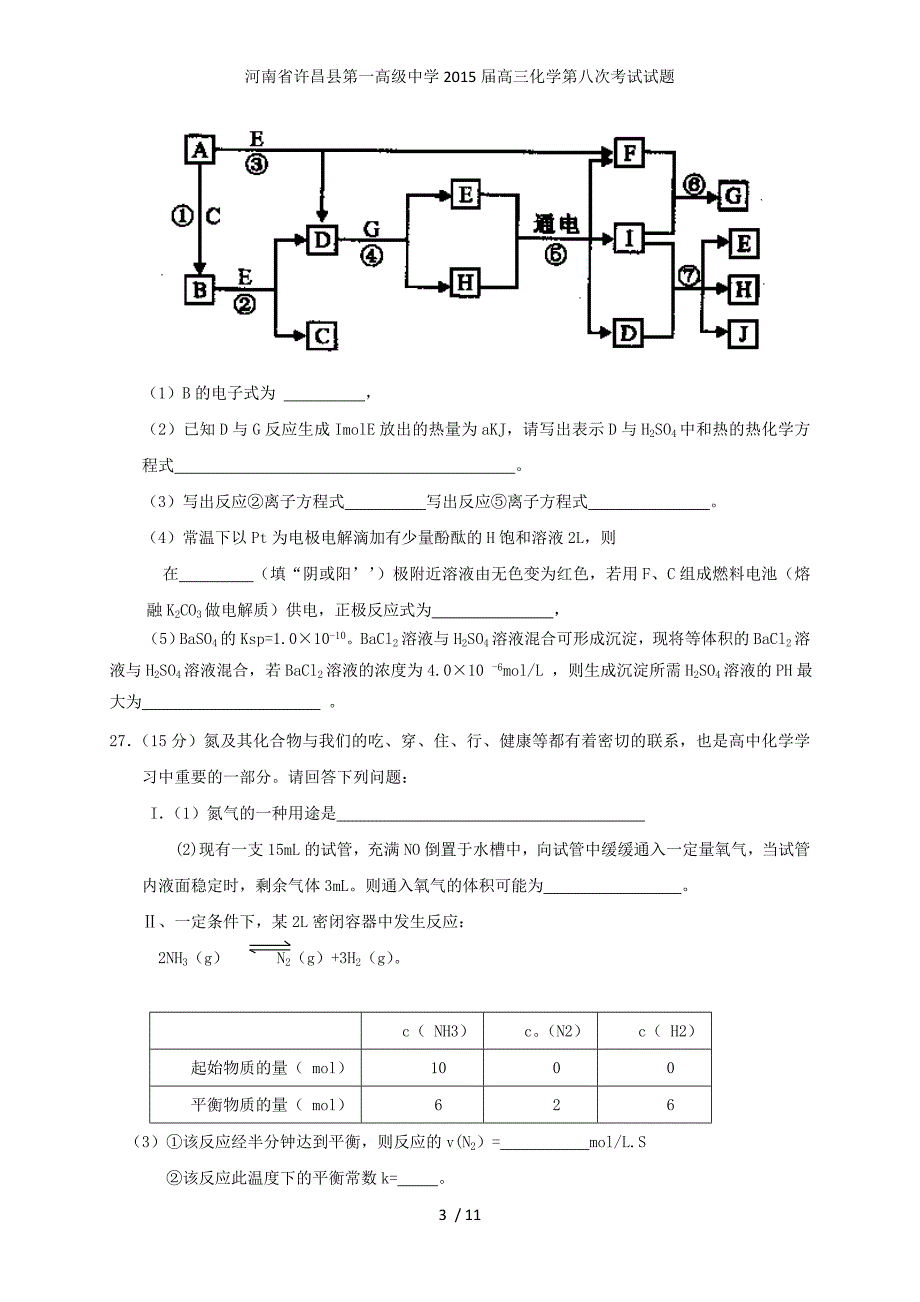 高三化学第八次考试试题_第3页