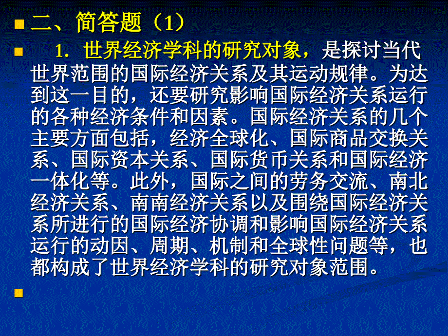 世界经济概论总复习资料研究报告_第4页