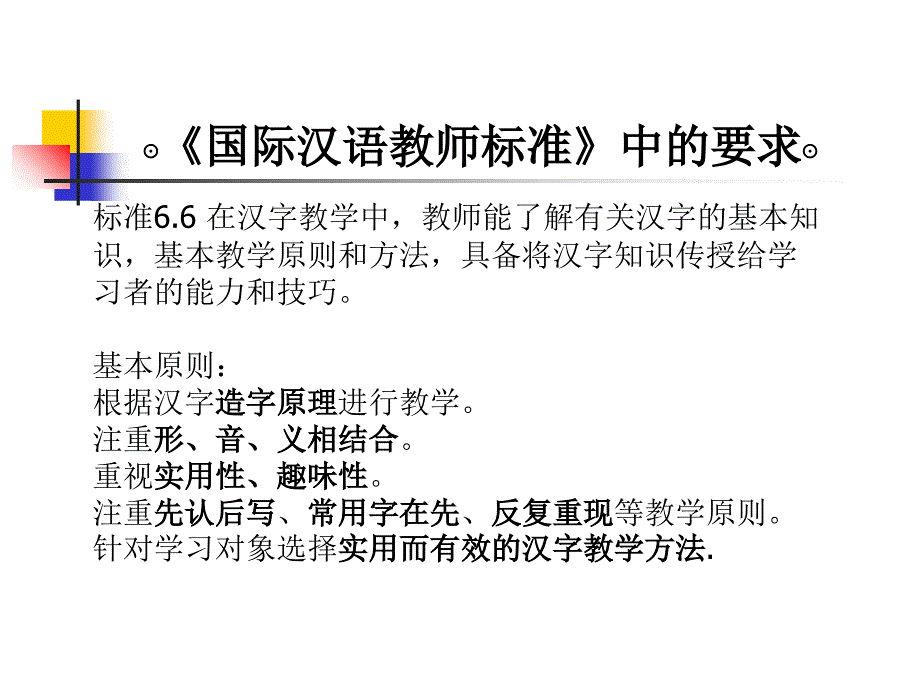 对外汉语汉字教学课件_第2页