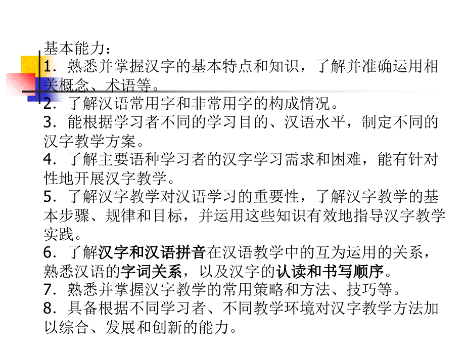 对外汉语汉字教学课件_第3页