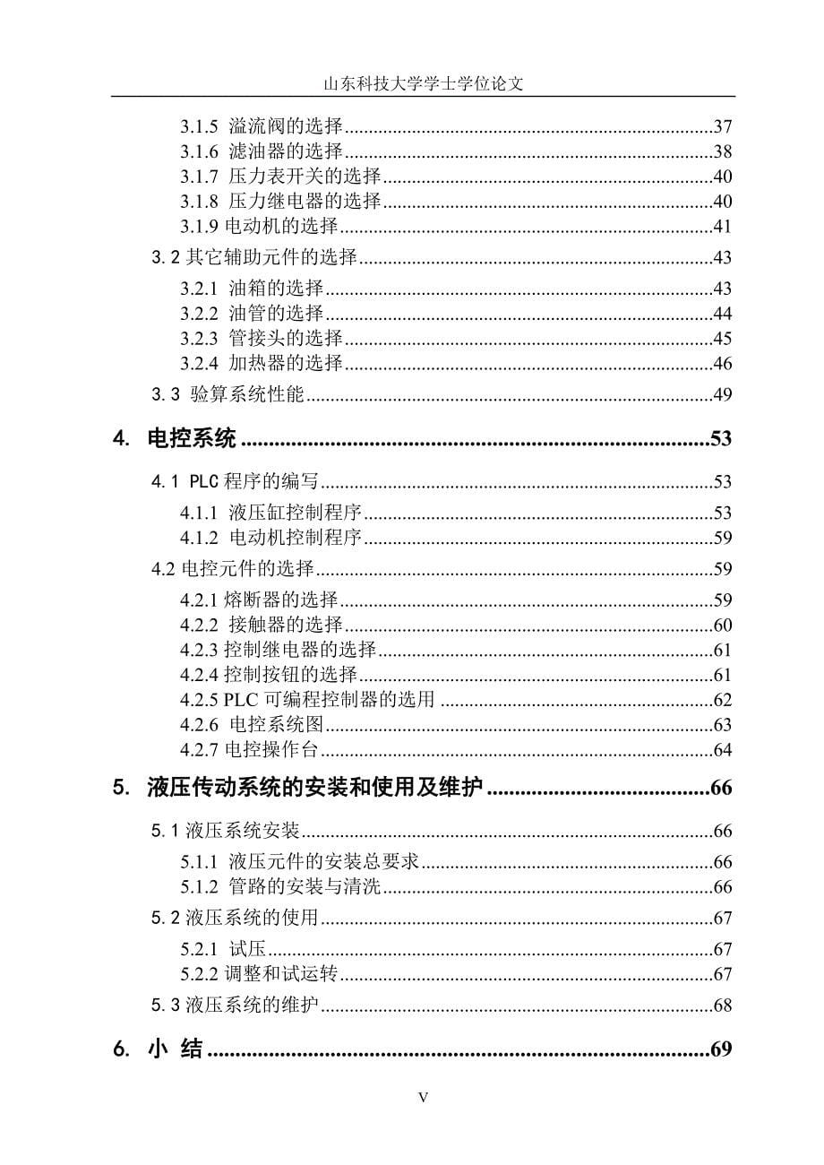 机械专业毕业设计论文[共89页]_第5页