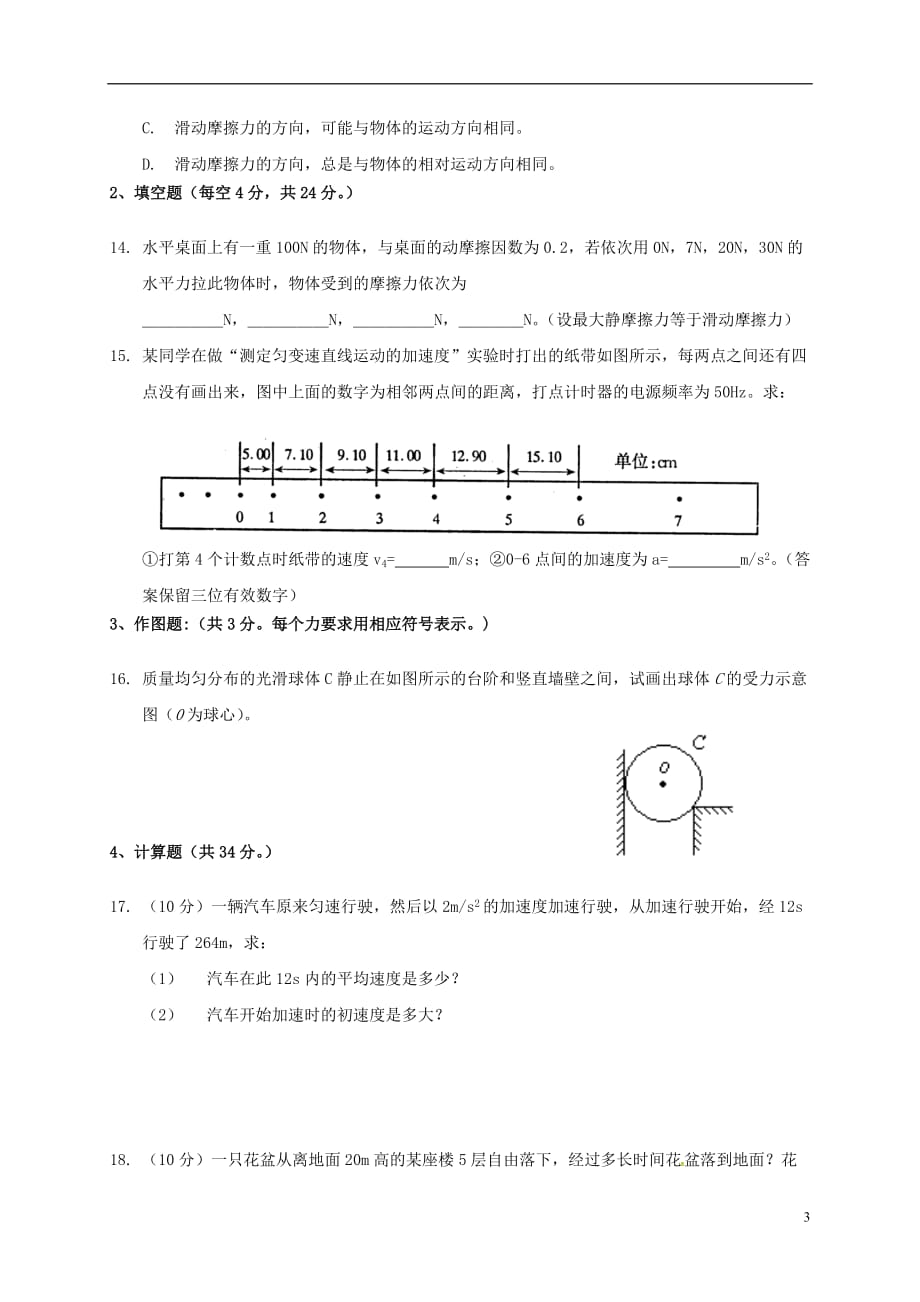 福建省福建师范大学附属第二中学高一物理上学期期中试题（答案不全）_第3页