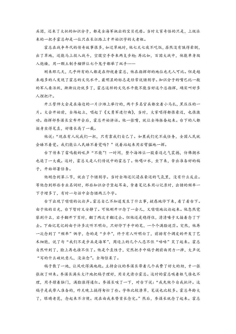 安徽省黄山市2020届高三毕业班第一次质量检测（一模）语文试题_第5页