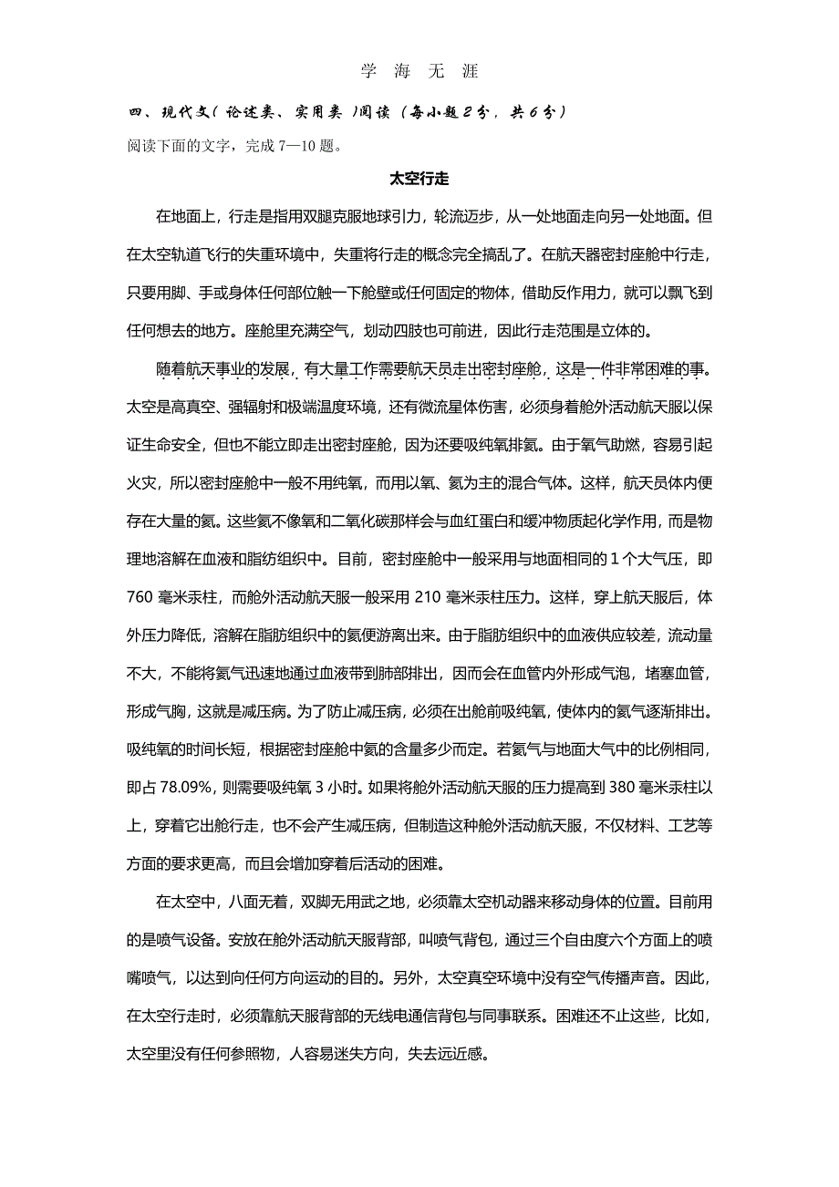 高一语文必修三模块考试试卷(含答案)（6.29）.pdf_第4页