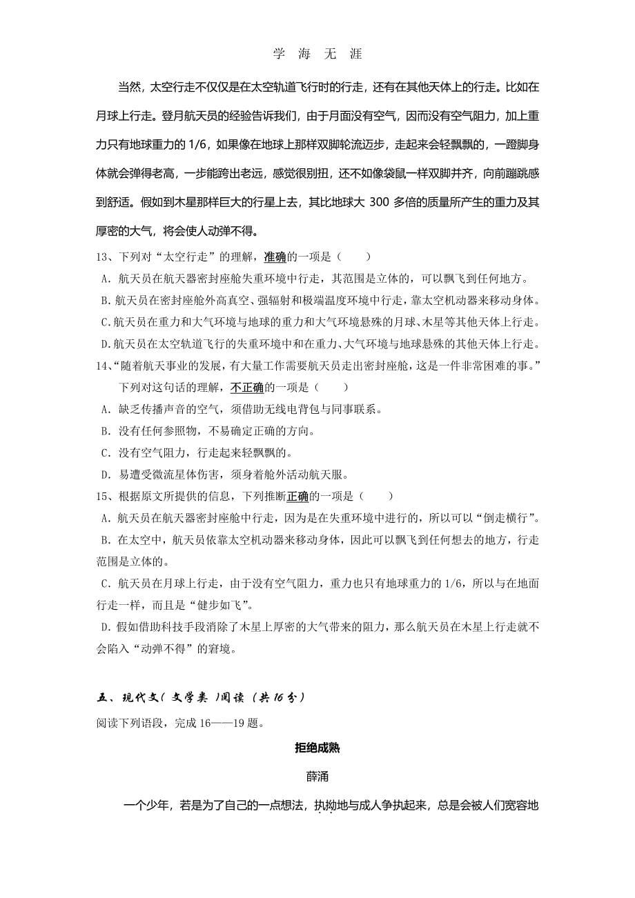 高一语文必修三模块考试试卷(含答案)（6.29）.pdf_第5页