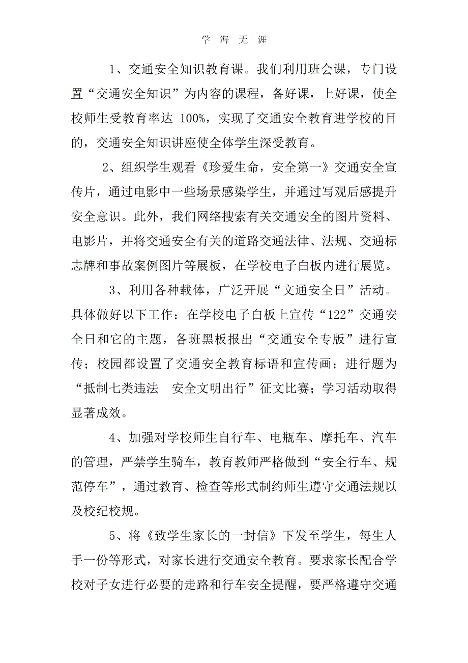 新安小学全国交通安全日活动总结（6.29）.pdf_第2页