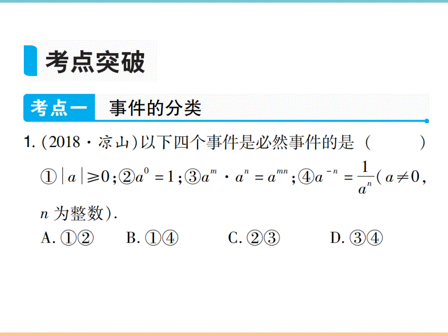 人教版数学九年级上册第二十五章高分突破：章末考点复习与小结_第3页