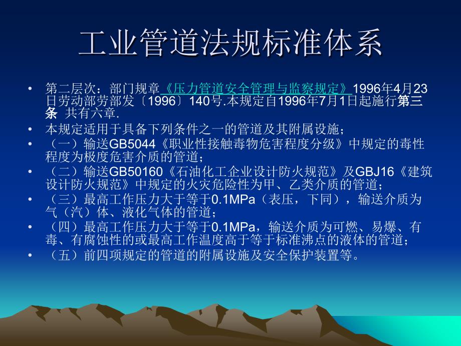 压力管道相关法规标准及工业管道在线检验介绍学习资料_第4页