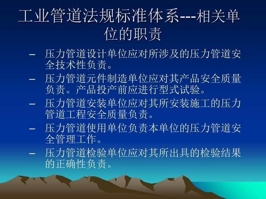 压力管道相关法规标准及工业管道在线检验介绍学习资料_第5页