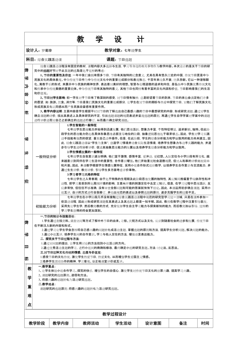 初中综合实践活动课教学设计.doc_第1页