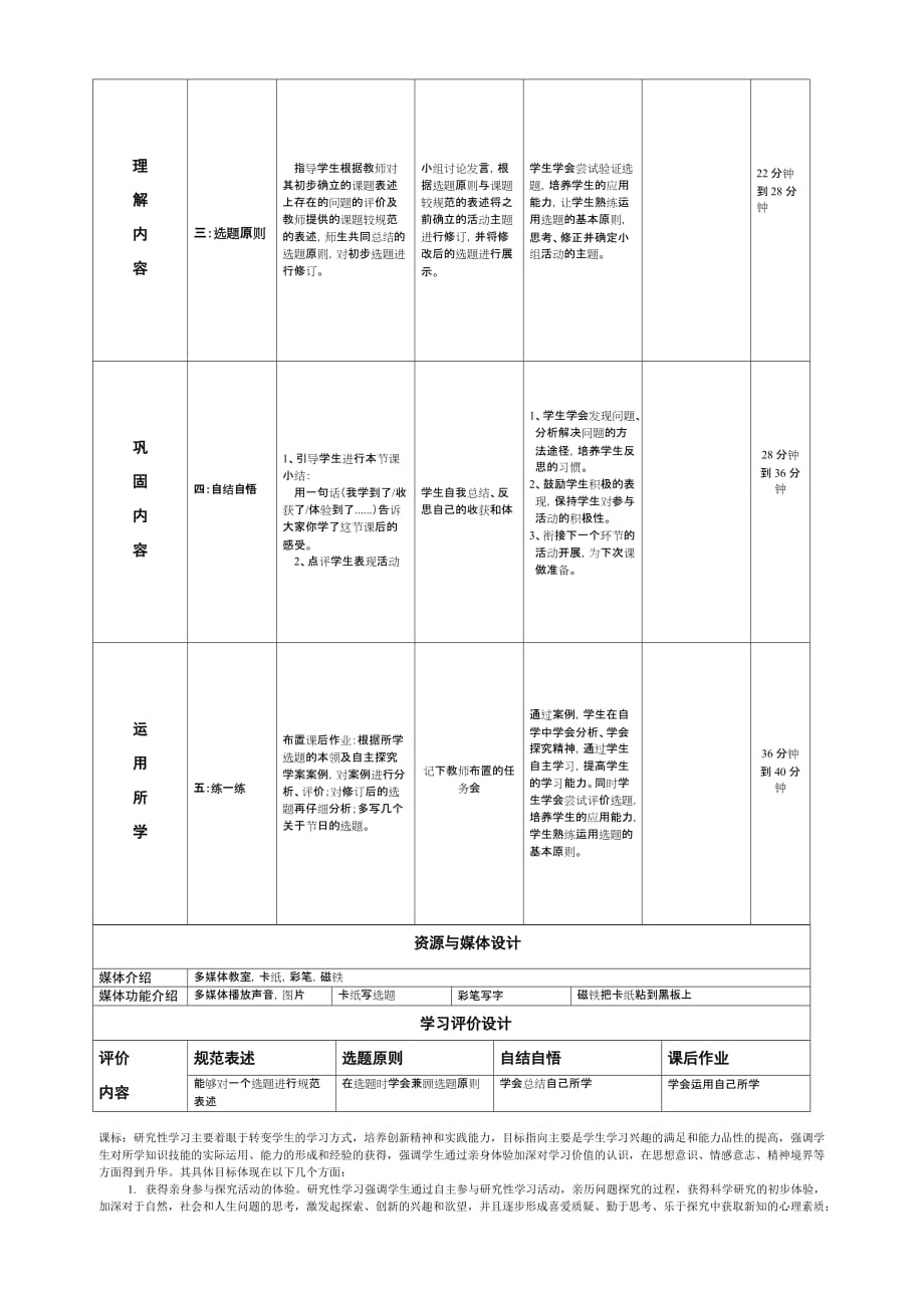 初中综合实践活动课教学设计.doc_第3页