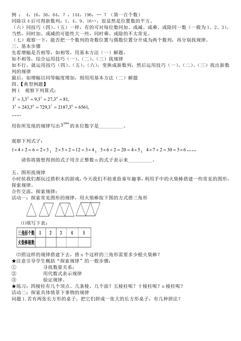 初中的数学规律题的总结.doc_第2页