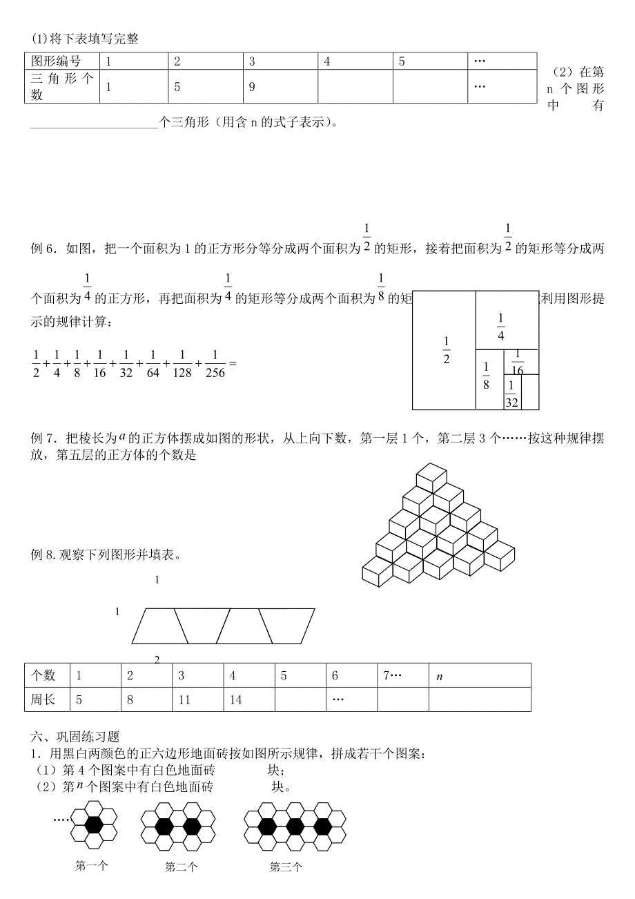 初中的数学规律题的总结.doc_第4页