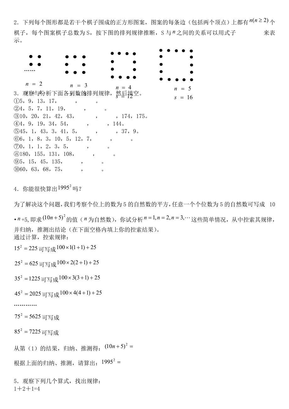 初中的数学规律题的总结.doc_第5页