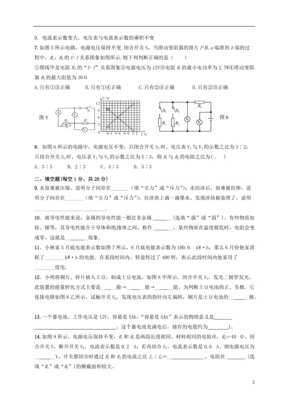 甘肃省武威市凉州区清源镇九年级物理上学期期末考试试题新人教版_第2页