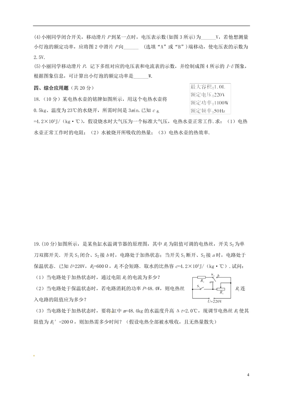 甘肃省武威市凉州区清源镇九年级物理上学期期末考试试题新人教版_第4页