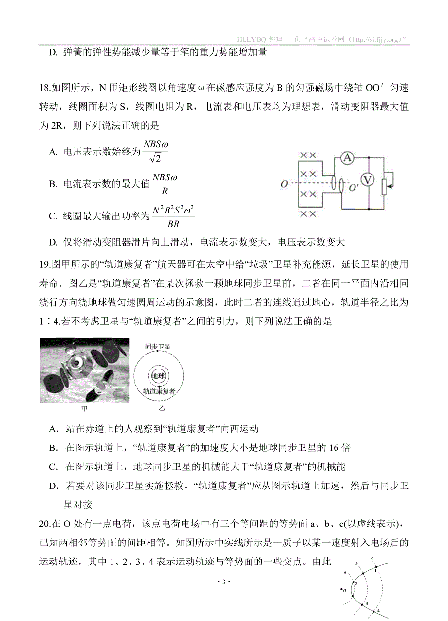 宁夏石嘴山市第三中学2020届高三第三次模拟考试 物理_第3页