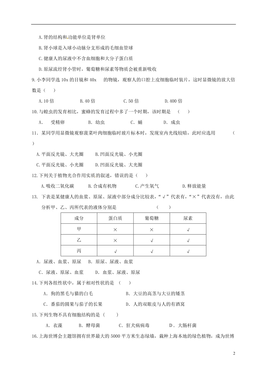 甘肃省景泰县第四中学九年级生物上学期期中试题（无答案）新人教版_第2页