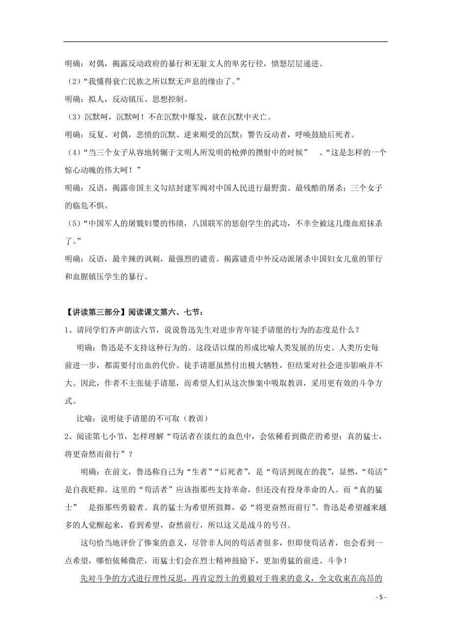 重庆市高中语文7记念刘和珍君教案新人教版必修1_第5页