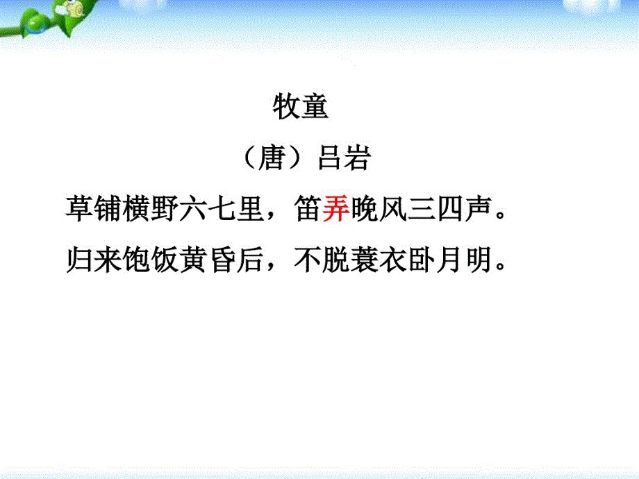 部编版五年级语文下册期末总复习课件（最新汇编）_第3页