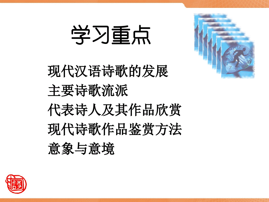 新诗赏析教材课程_第2页