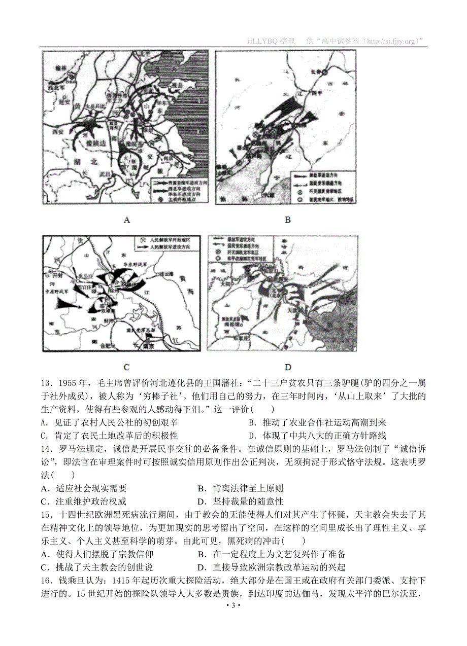 江苏省2020届高考压轴卷 历史_第3页