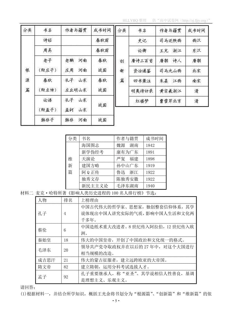 江苏省2020届高考压轴卷 历史_第5页