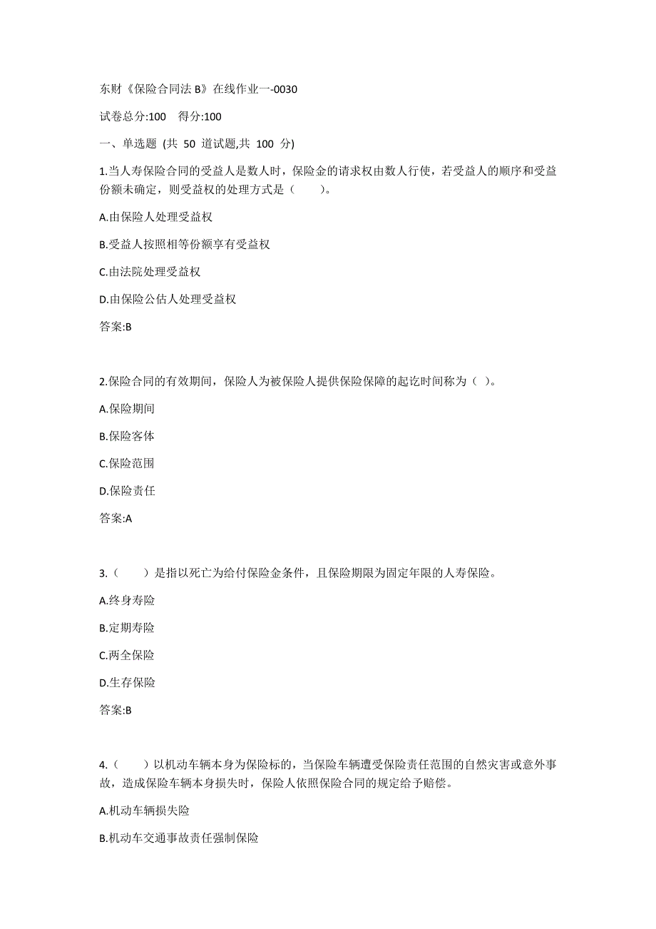 东财《保险合同法B》单元作业一答案_第1页