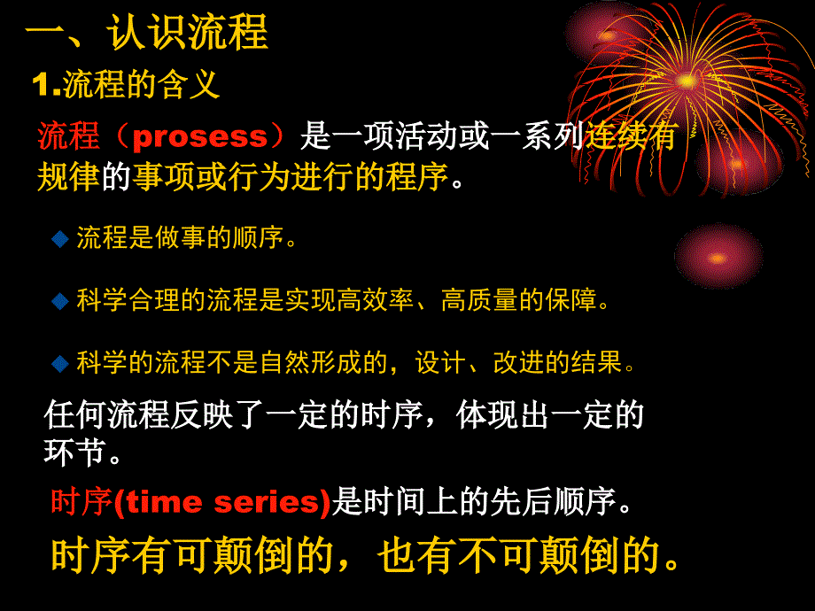 一节生活和生产中的流程讲课资料_第3页