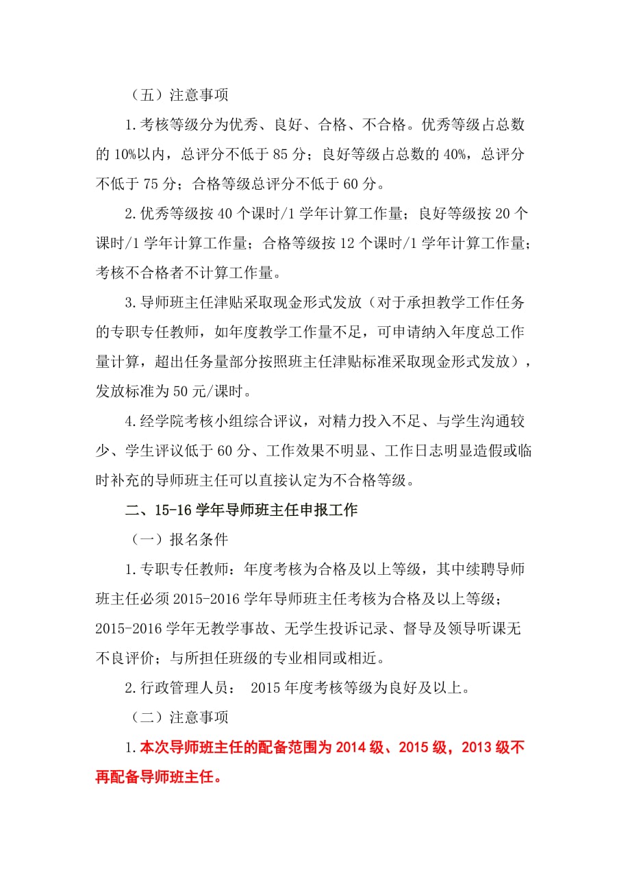 商学院关于15-16学年导师班主任考核.doc_第2页