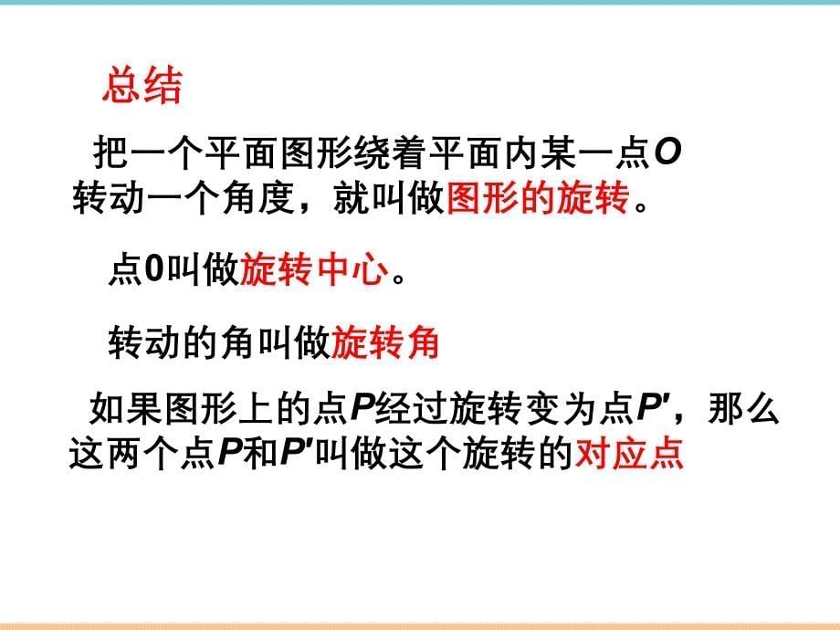 人教版数学九年级上册第二十三章《图形的旋转》参考课件2_第5页