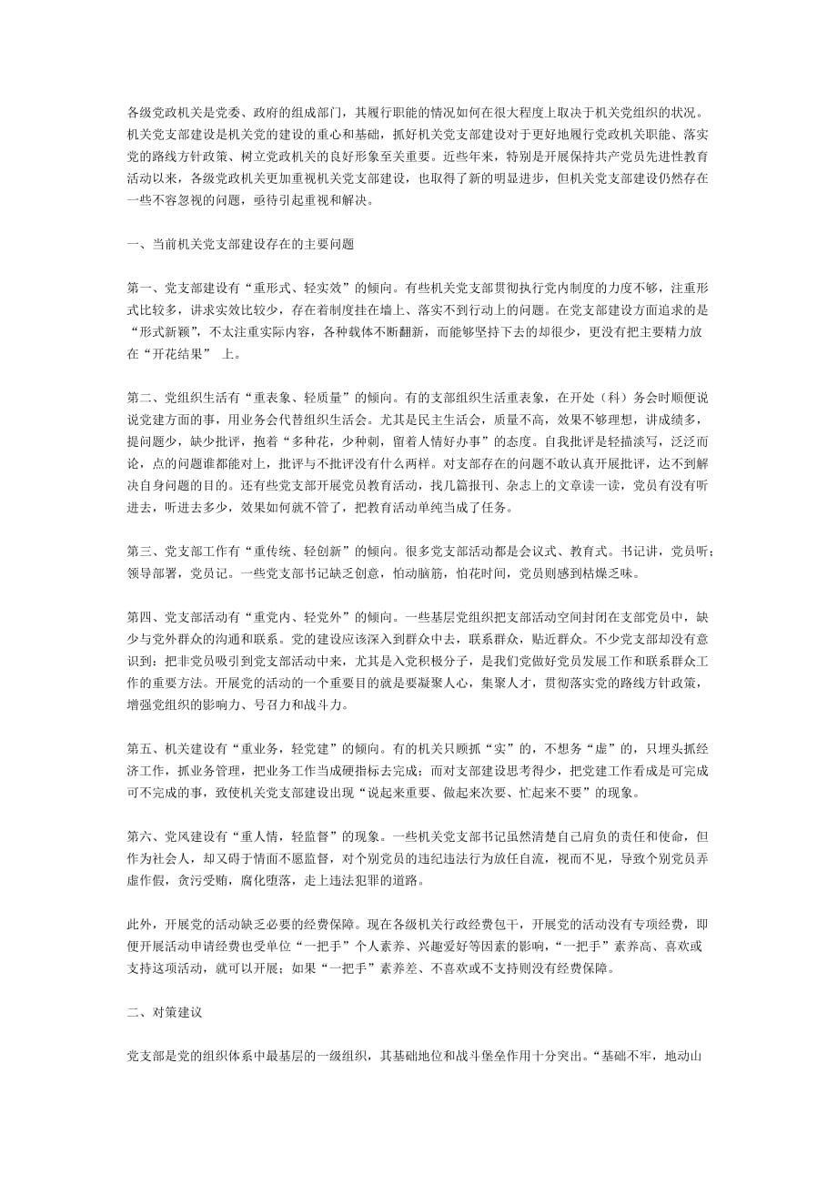 社区党组织书记自身能力素质及发挥作用情况.doc_第1页