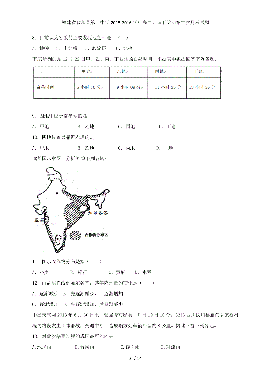 福建省政和县年高二地理下学期第二次月考试题_第2页