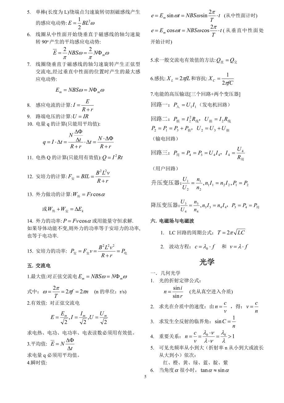 （2020年整理）高中物理常用公式.doc_第5页