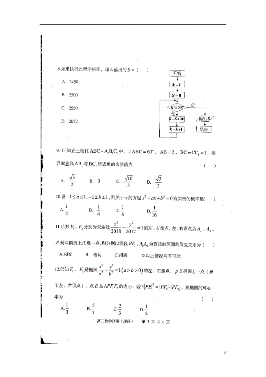 黑龙江省齐齐哈尔市高二数学上学期期末考试试题理（扫描版）_第3页