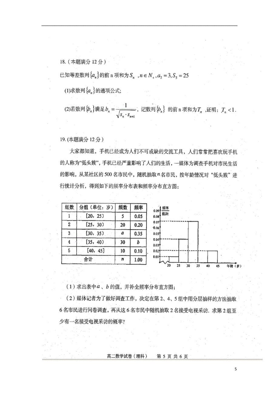 黑龙江省齐齐哈尔市高二数学上学期期末考试试题理（扫描版）_第5页