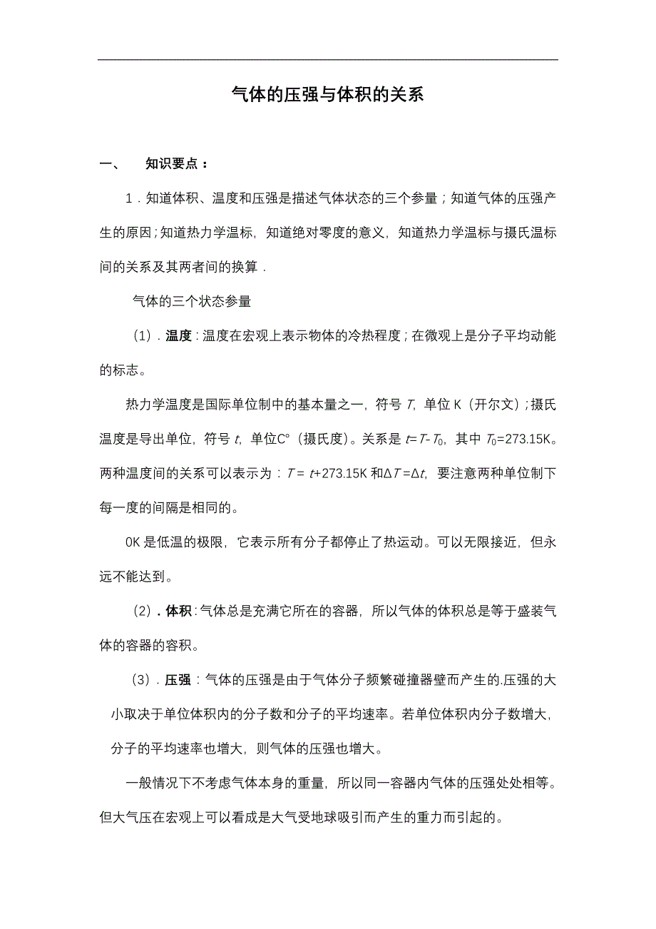 物理：气体的压强体积的关系(含图详细讲解).._第1页