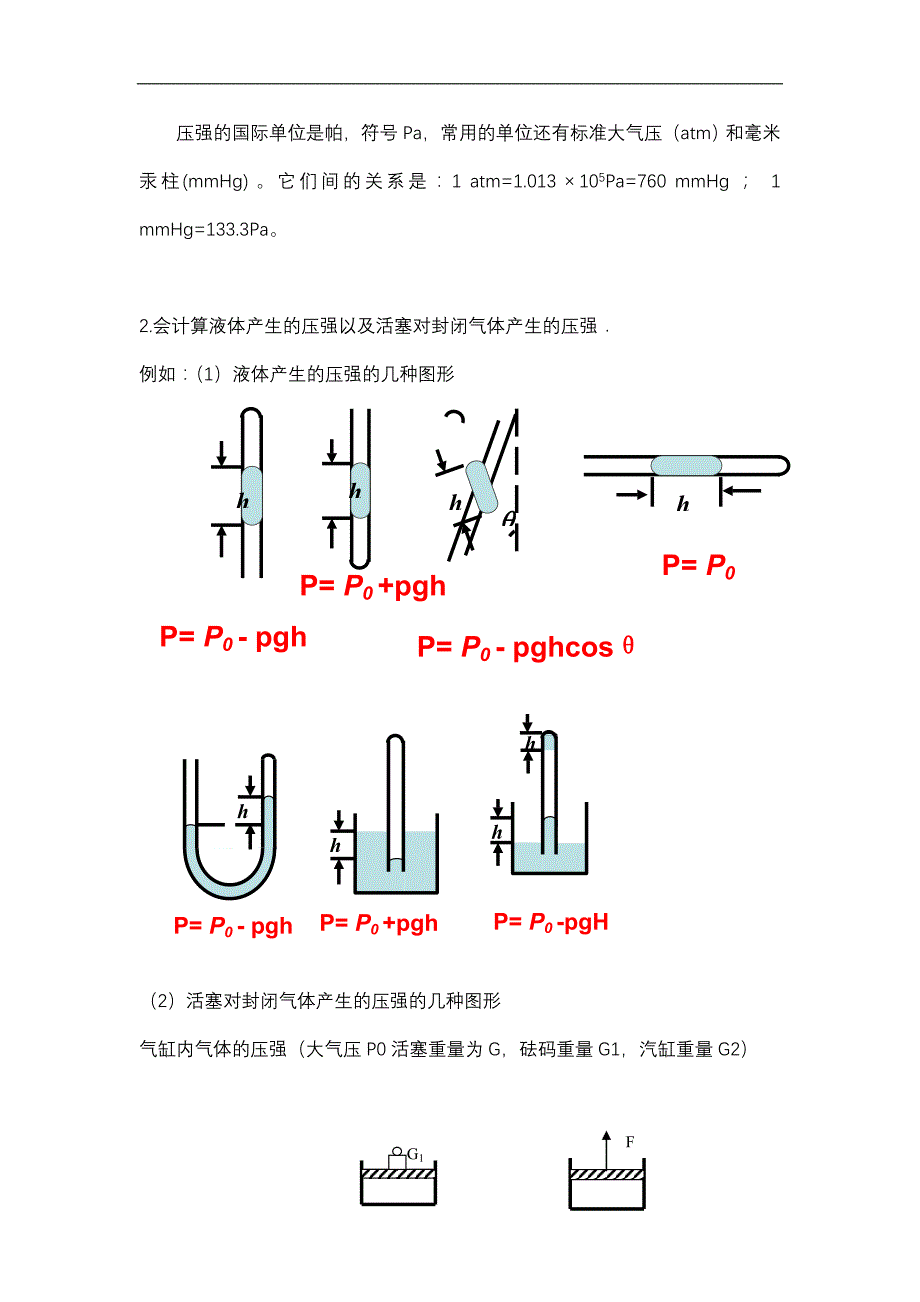 物理：气体的压强体积的关系(含图详细讲解).._第2页